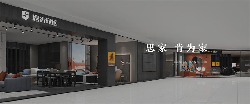 家居加盟