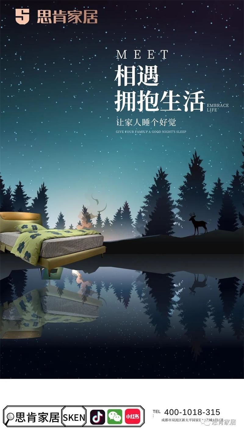 思肯家居SKEN 楷姿COCHI——让家人睡个好觉
