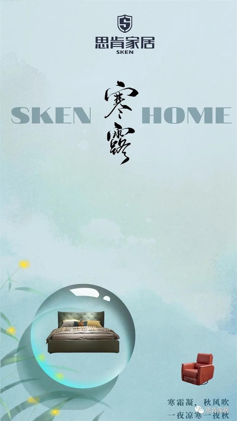 思肯家居SKEN