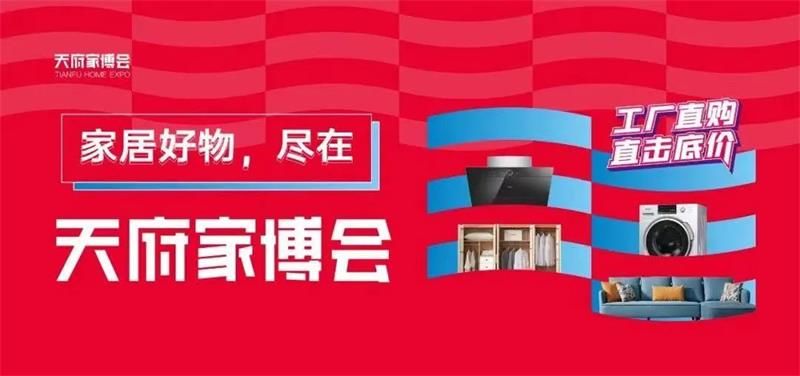 天府家博会|思肯家居 真材实料 品质德国